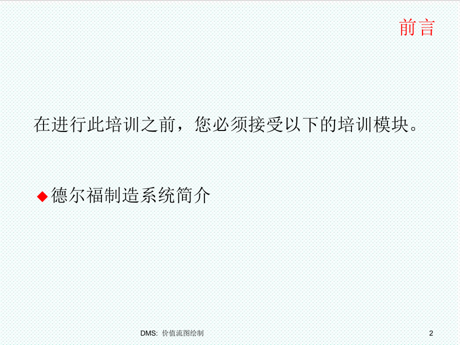 表格模板-德尔福价值流程图VSMDMS价值流图绘制 精品.ppt_第2页