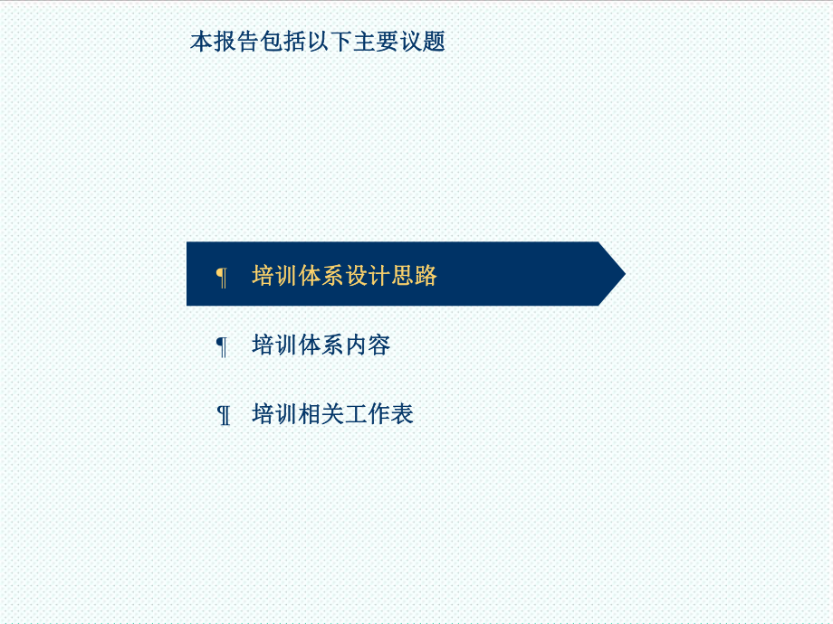 表格模板-员工培训公司培训体系的建立和构建设计思路工作表格41页 精品.ppt_第2页