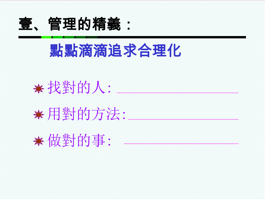 表格模板-怎样有效推动管理循环从P—D—C—A与各项报表谈起441 精品.ppt_第2页