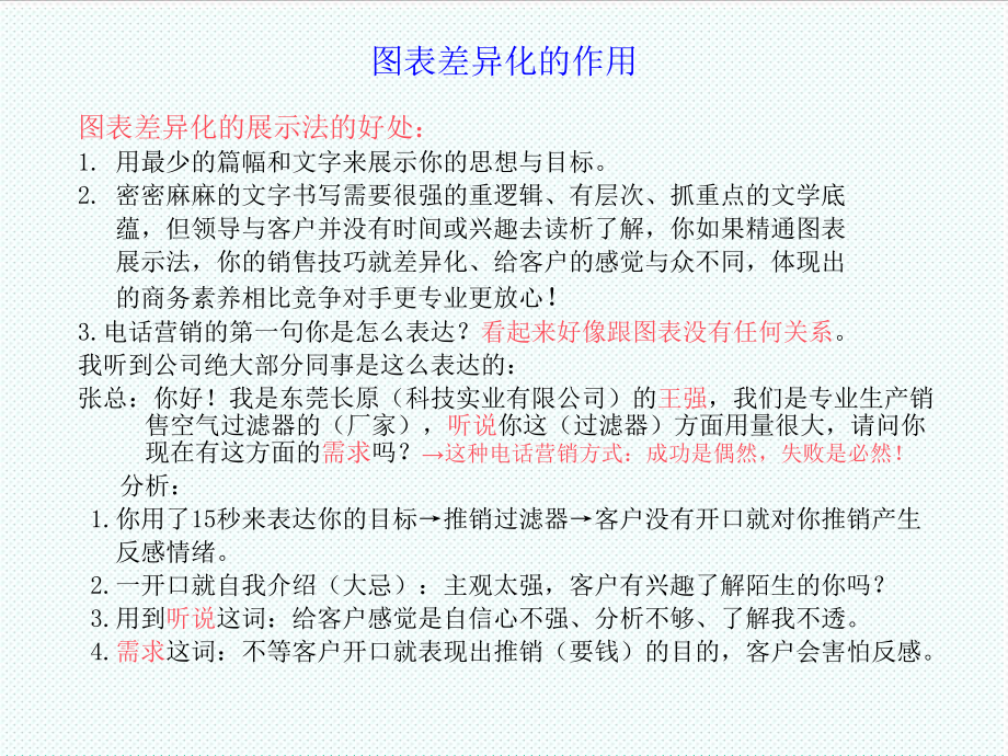 表格模板-图表技能差异化培训、肖和平 精品.ppt_第2页