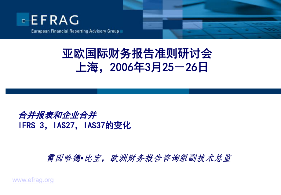 表格模板-合并报表和企业合并IFRS3IAS27IAS37的变化 精品.ppt_第1页