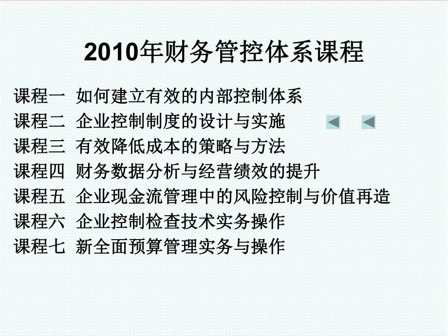 表格模板-企业控制流程图的模版制作 精品.ppt_第2页