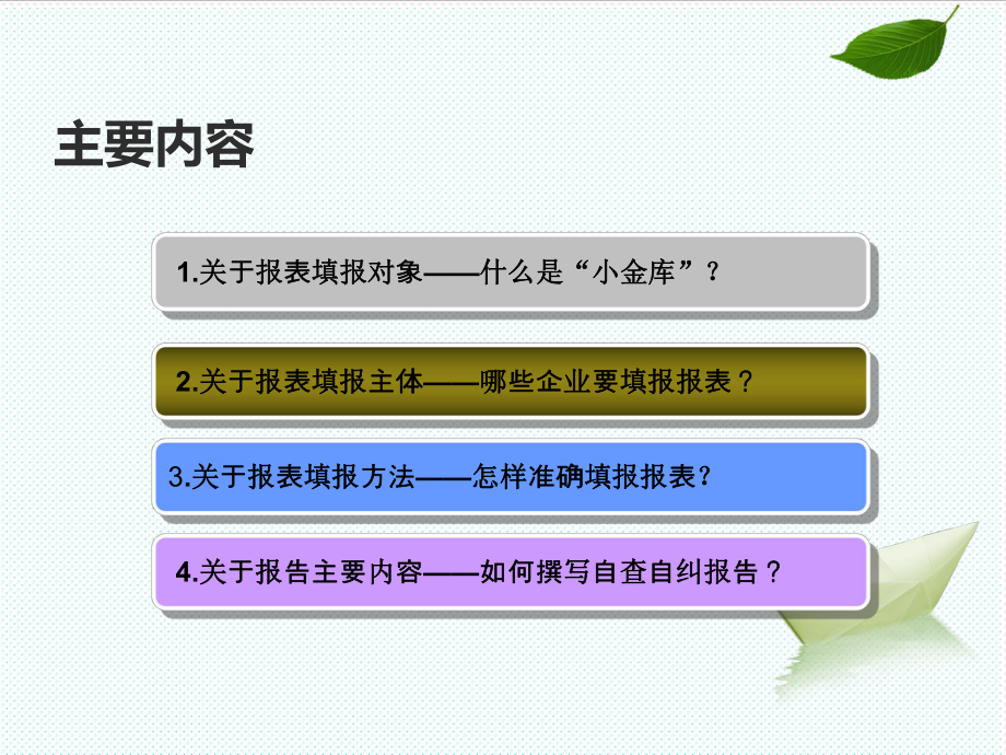 表格模板-国有及国有控股企业小金库专项治理报表课件 精品.ppt_第2页