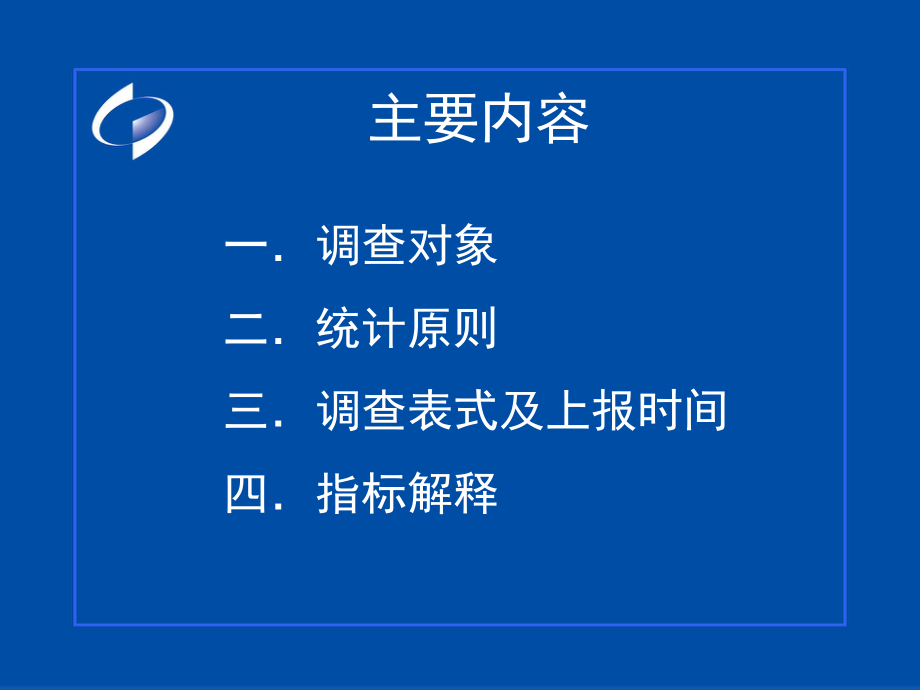 表格模板-建筑业劳动工资套表培训上网 精品.ppt_第2页