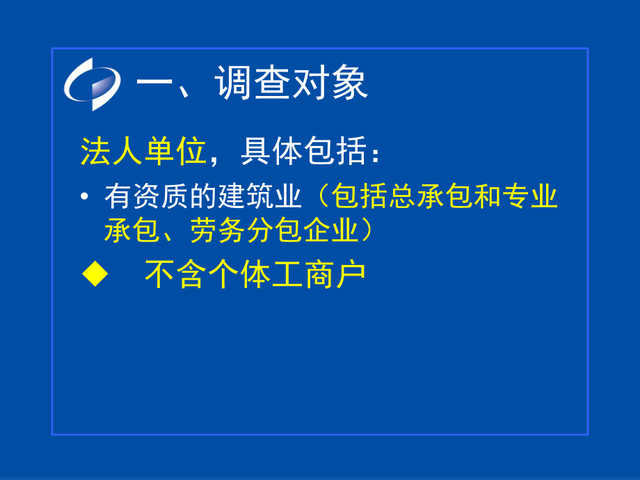 表格模板-建筑业劳动工资套表培训上网 精品.ppt_第3页