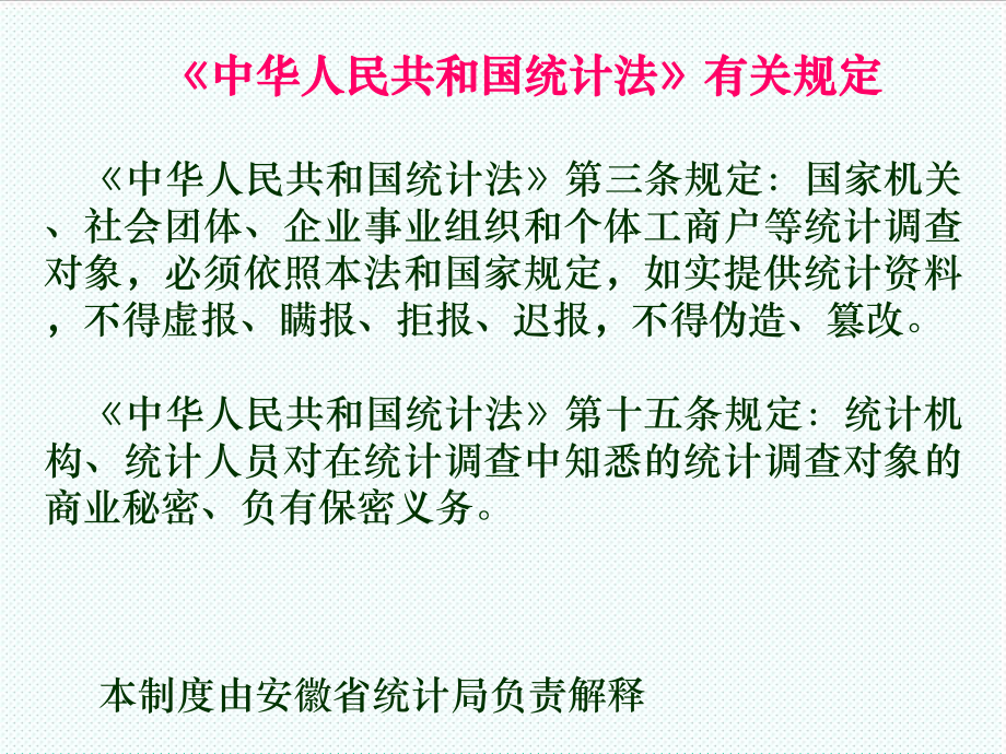 表格模板-安徽省开发区统计报表制度 精品.ppt_第2页