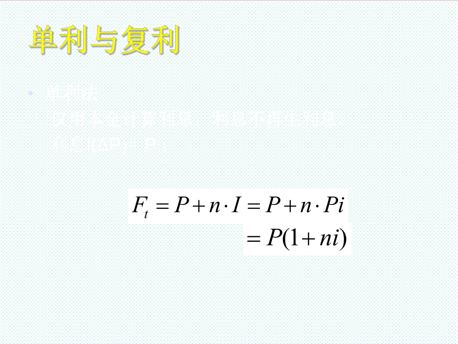 表格模板-工程概预算资金流程图 精品.ppt_第1页