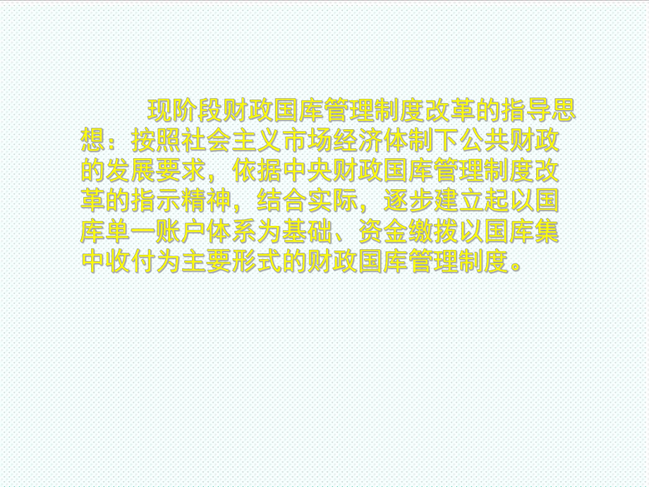 表格模板-国库集中支付总流程图35页 精品.ppt_第3页