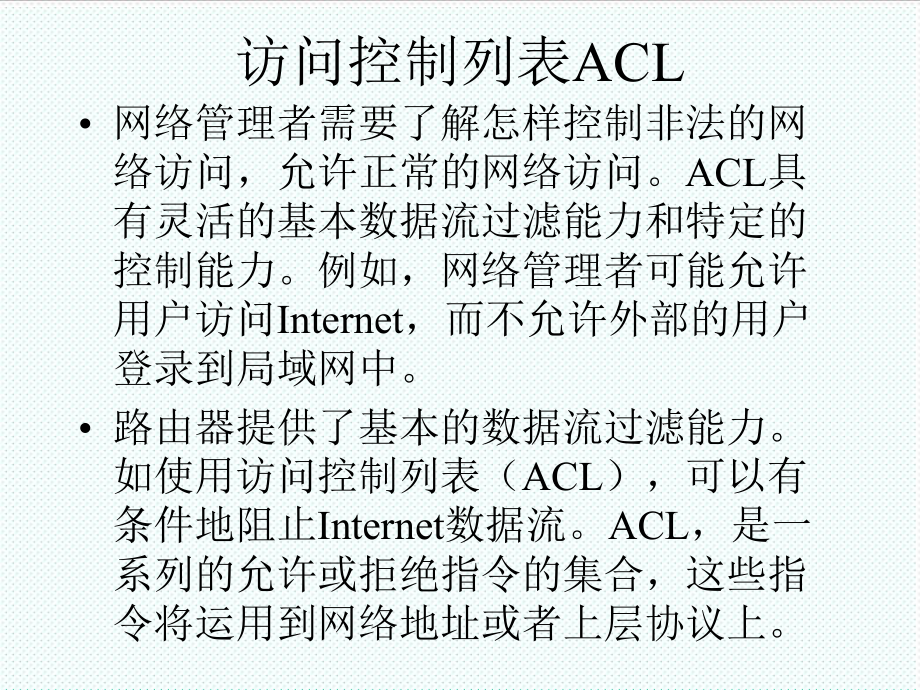 表格模板-使用访问列表管理网络流量 精品.ppt_第3页
