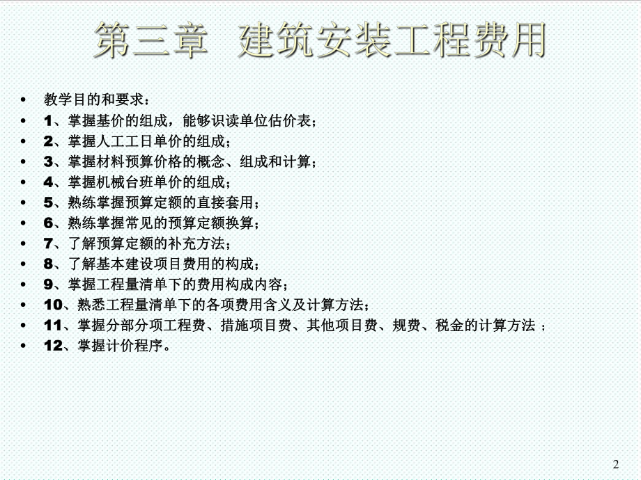 表格模板-建筑安装工程费用工料机单价单位估价表 精品.ppt_第2页