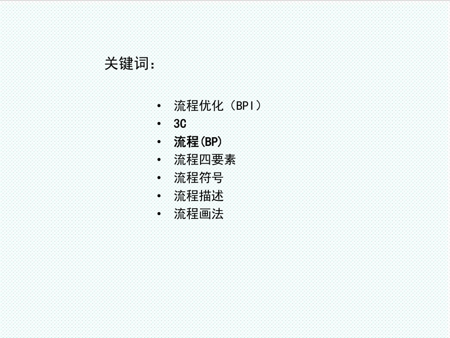 表格模板-企业流程图画法培训 精品.ppt_第2页