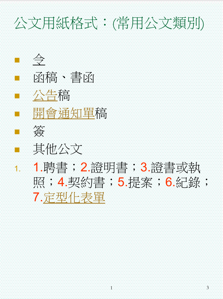 表格模板-公文处理流程图 精品.ppt_第3页