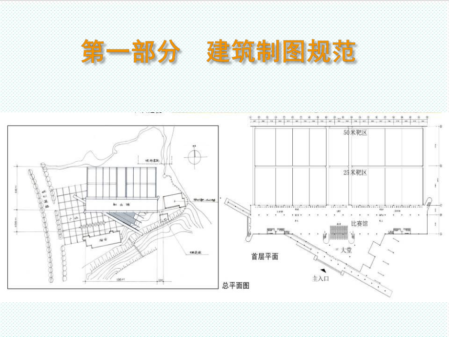 表格模板-建筑制图规范与设计表现 精品.ppt_第2页