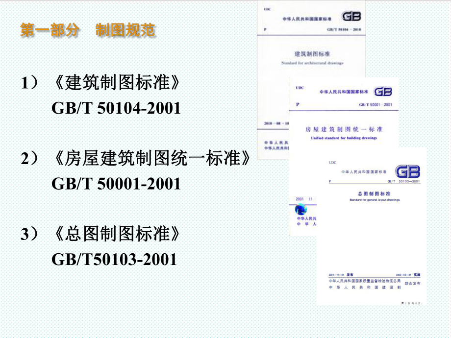 表格模板-建筑制图规范与设计表现 精品.ppt_第3页