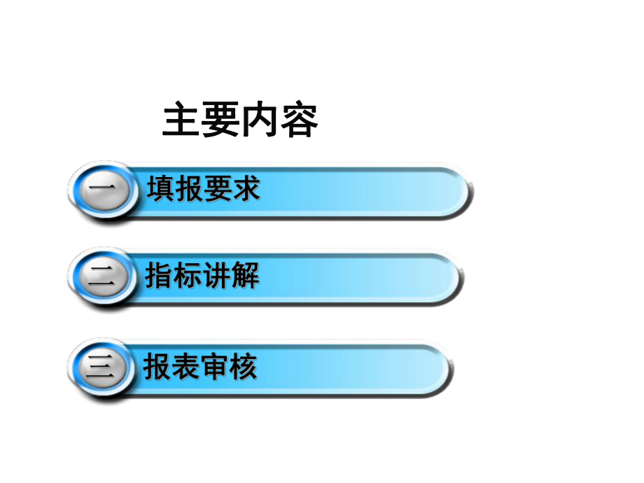 表格模板-工业物流统计报表 精品.ppt_第2页