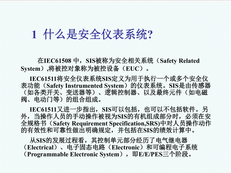 表格模板-安全仪表系统培训讲义燕山石化王立奉 精品.ppt_第3页