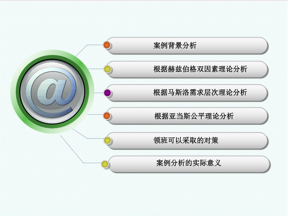 表格模板-凌阿妹辞职的原因案例分析 精品.ppt_第2页