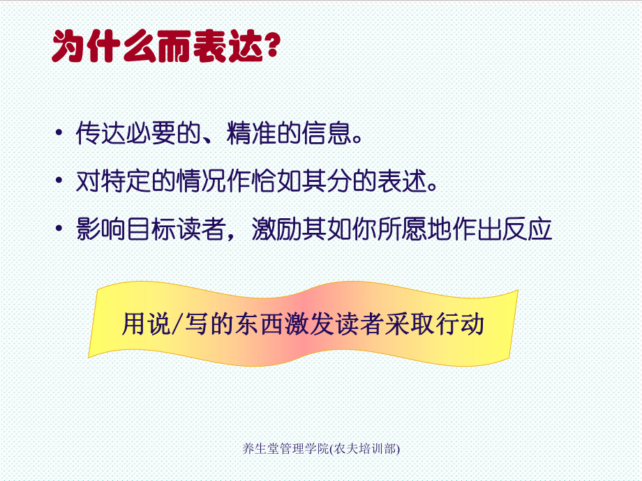 表格模板-农夫山泉培训资料：有效的商务写作及演讲表达 51精品.ppt_第2页