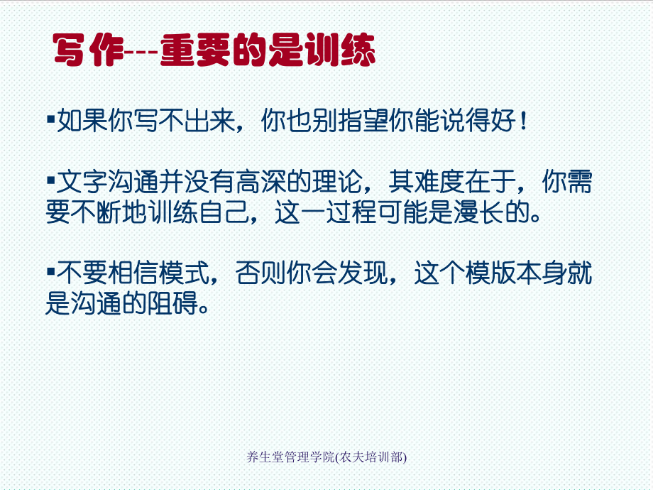 表格模板-农夫山泉培训资料：有效的商务写作及演讲表达 51精品.ppt_第3页