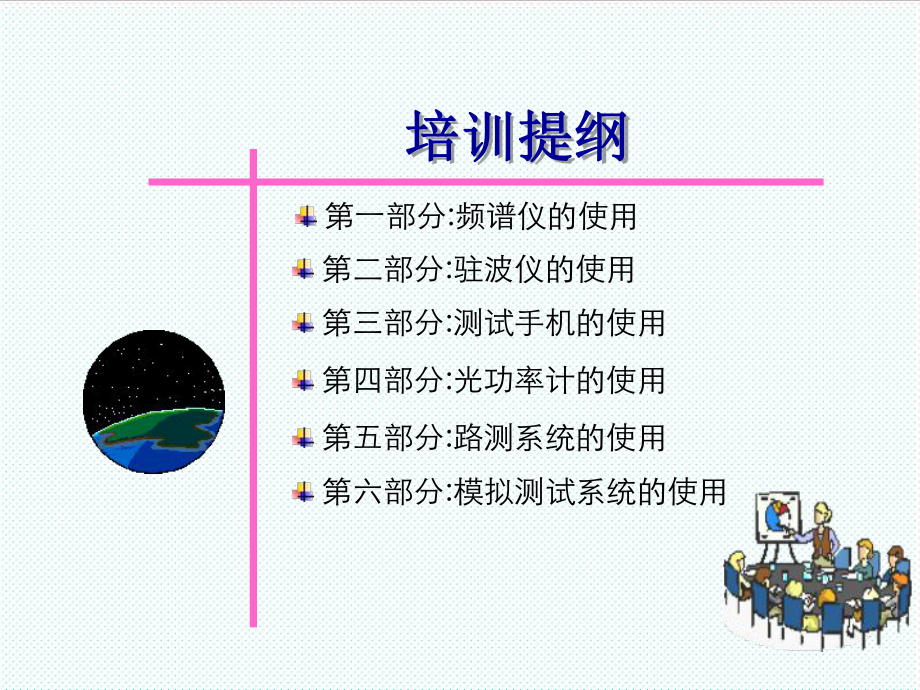 表格模板-工程常用仪器仪表知识培训 精品.ppt_第2页