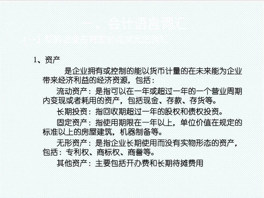 表格模板-如何提升企业管理者看报表的能力 精品.ppt_第1页