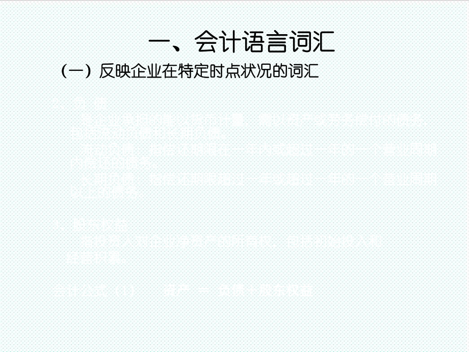 表格模板-如何提升企业管理者看报表的能力 精品.ppt_第2页