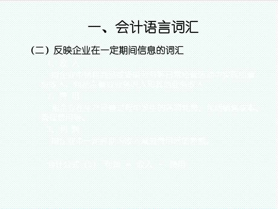 表格模板-如何提升企业管理者看报表的能力 精品.ppt_第3页