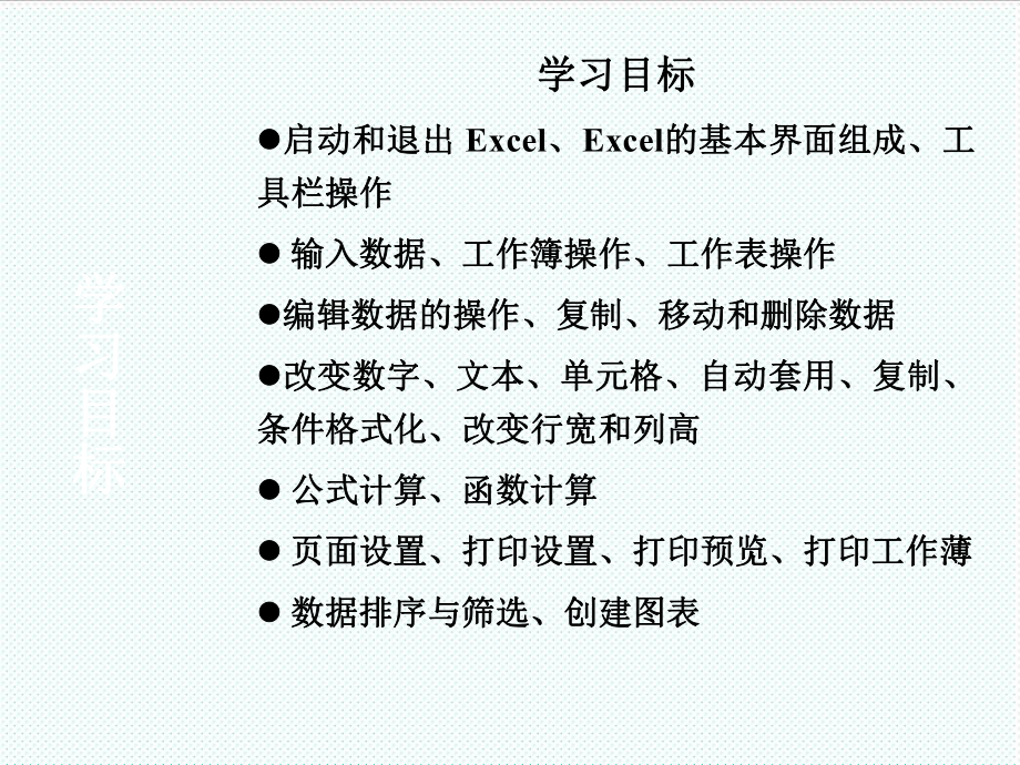 表格模板-培训教材excel经典培训技巧总结图表函数透视 精品.ppt_第2页