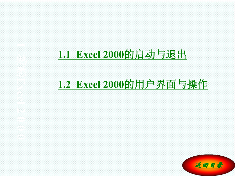 表格模板-培训教材excel经典培训技巧总结图表函数透视 精品.ppt_第3页