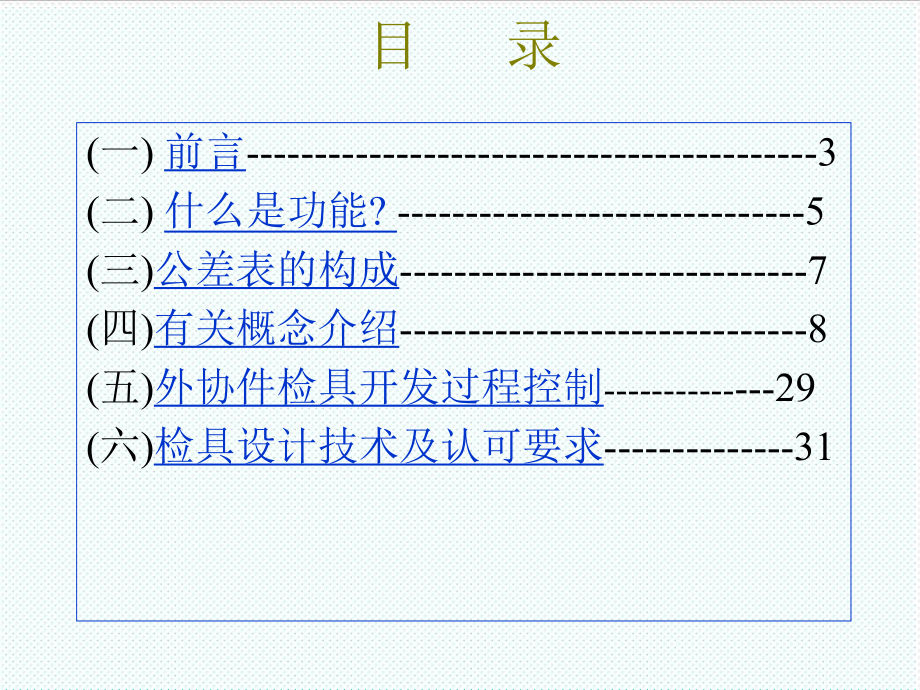 表格模板-公差表及检具开发过程控制的培训资料m2 精品.ppt_第2页