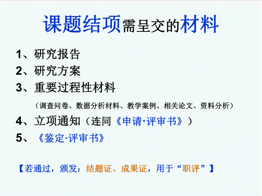 表格模板-南阳课题主持人培训表格类模板表格模板实用文档 精品.ppt_第2页