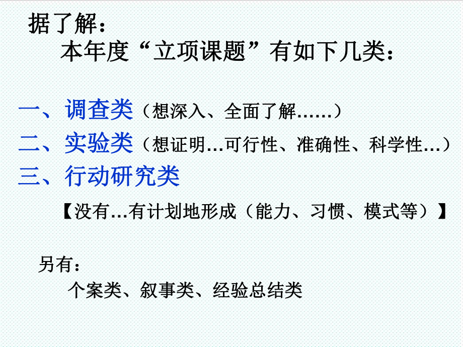 表格模板-南阳课题主持人培训表格类模板表格模板实用文档 精品.ppt_第3页