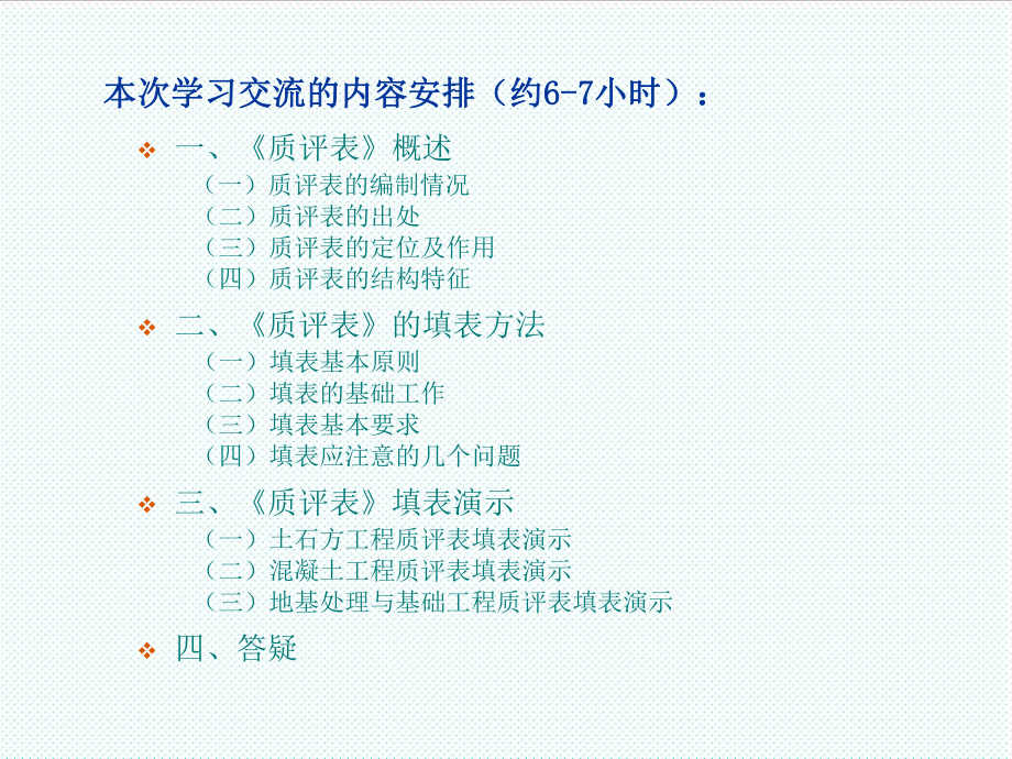 表格模板-单元工程质评表填表方法XXXX4 精品.ppt_第2页