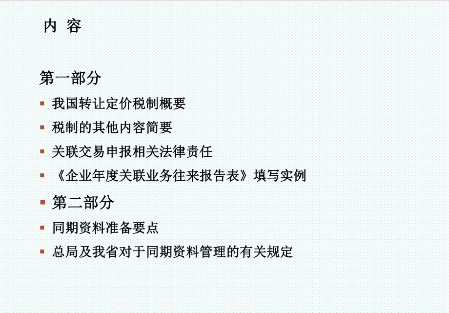 表格模板-关联企业申报表审核88272503 精品.ppt_第2页