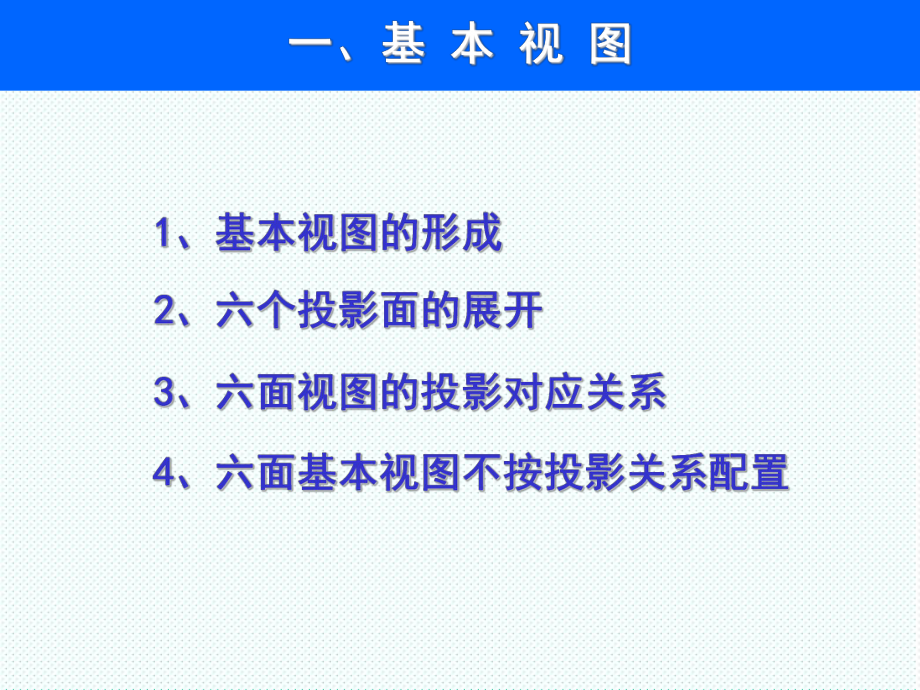 表格模板-建筑制图第八章：建筑形体的表达方法 精品.ppt_第2页