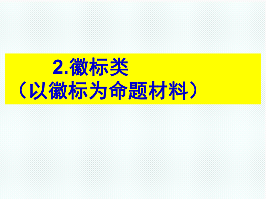 表格模板-徽标,流程图 精品.ppt_第3页