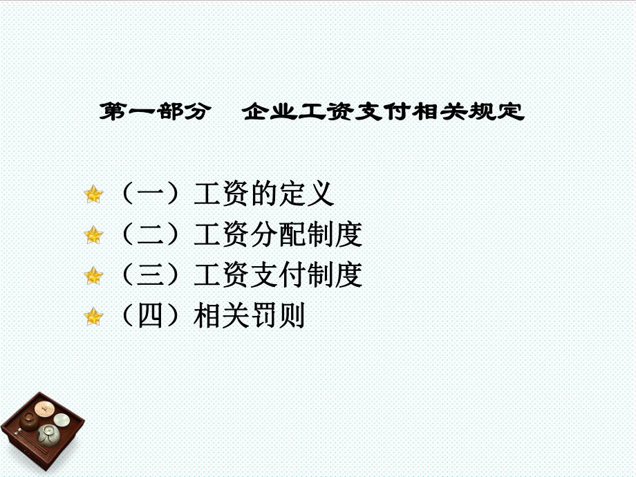 表格模板-工资工时及工资集体协商合同协议表格模板实用文档 精品.ppt_第3页