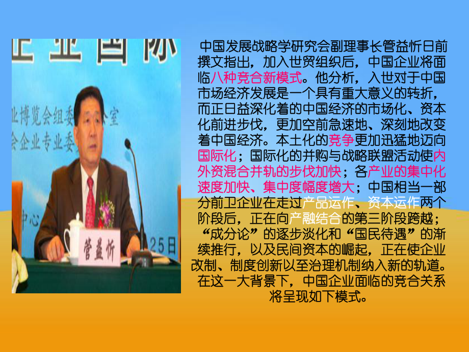 表格模板-北京大学教授、国际经营管理研究所所长张国有近日表示随着市场 精品.ppt_第3页