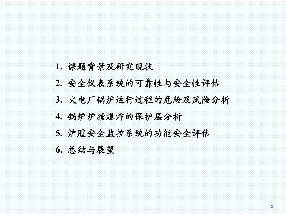 表格模板-安全仪表系统的功能安全分析 精品.ppt_第2页