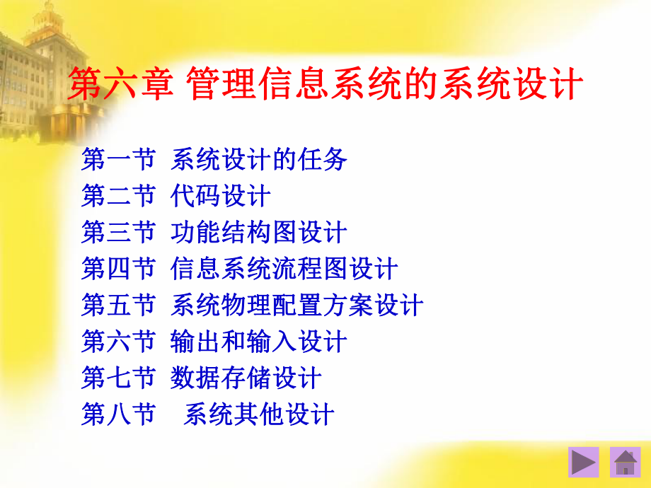 表格模板-功能结构图设计第四节信息系统流程图设计第五节系统 精品.ppt_第1页