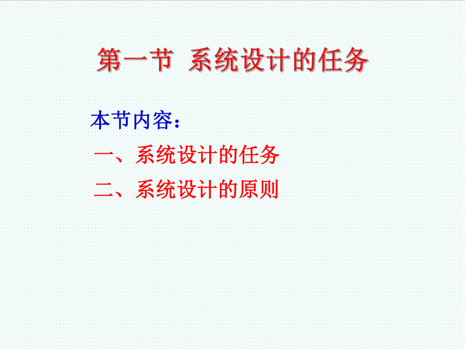 表格模板-功能结构图设计第四节信息系统流程图设计第五节系统 精品.ppt_第2页