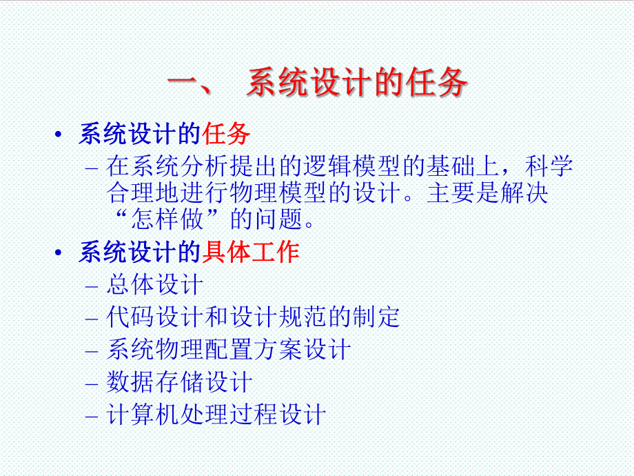 表格模板-功能结构图设计第四节信息系统流程图设计第五节系统 精品.ppt_第3页