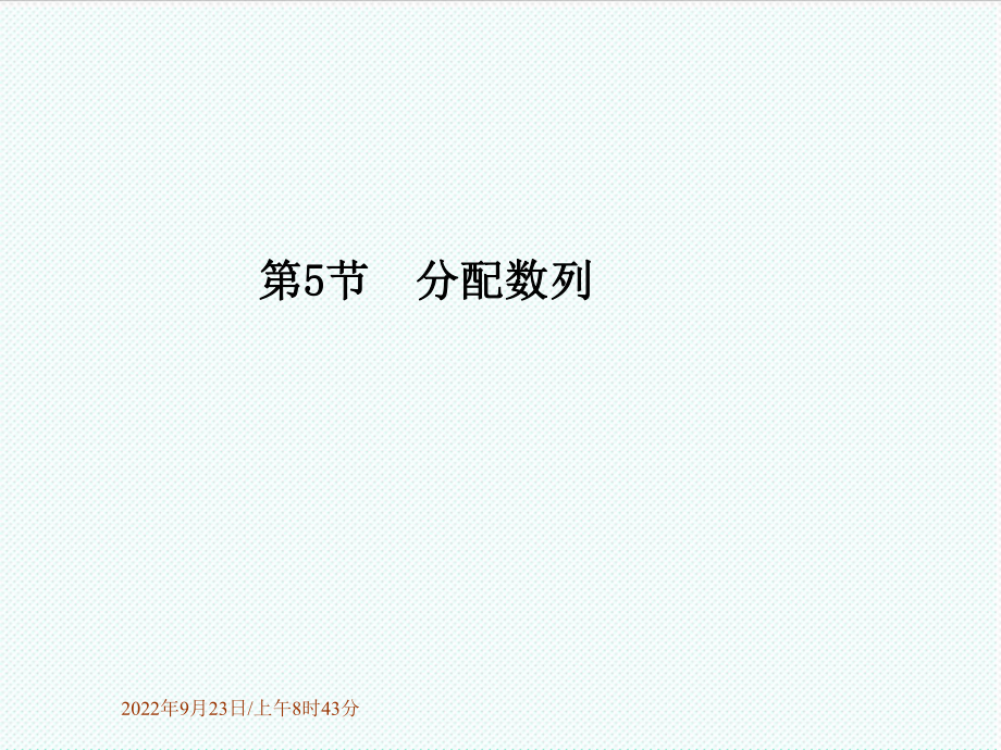 表格模板-分配数列统计表统计图86页 精品.ppt_第2页