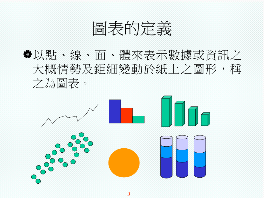 表格模板-常用管理图表 精品.ppt_第3页