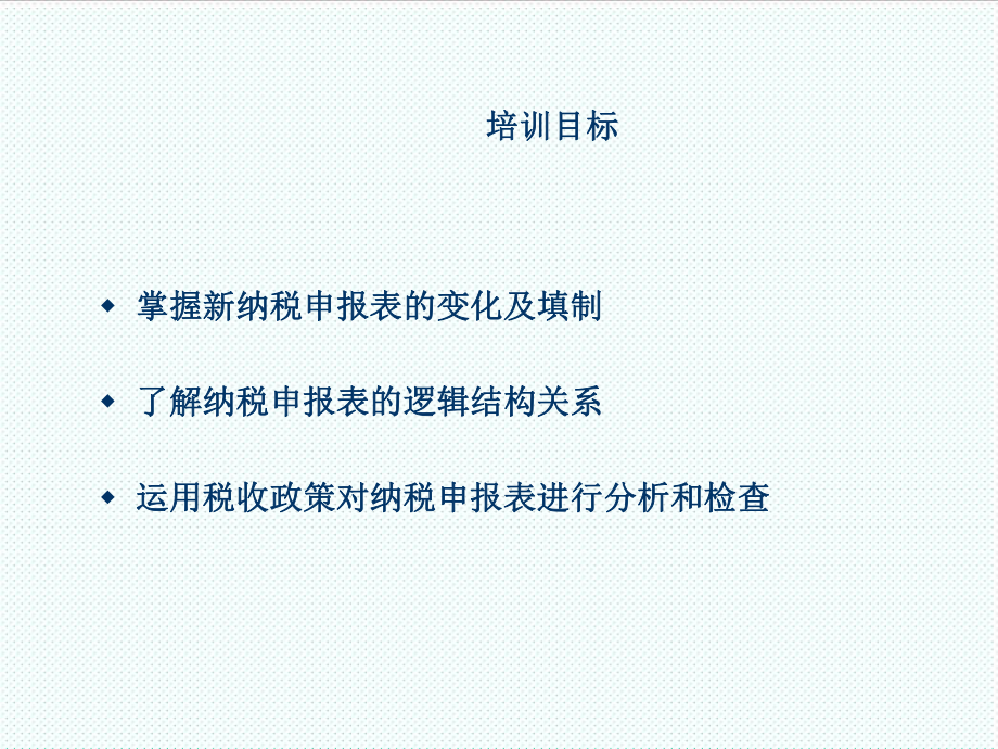 表格模板-企业所得税纳税申报表分析及检查 精品.ppt_第2页