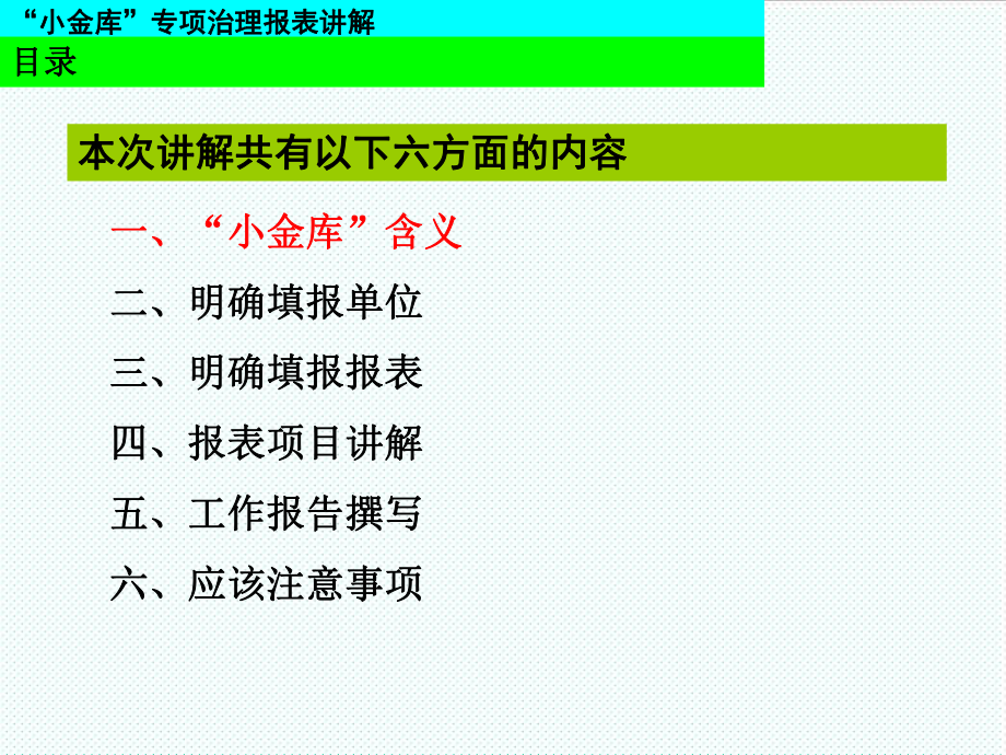 表格模板-国有及国有控股企业：小金库专项治理报表讲解 精品.ppt_第2页