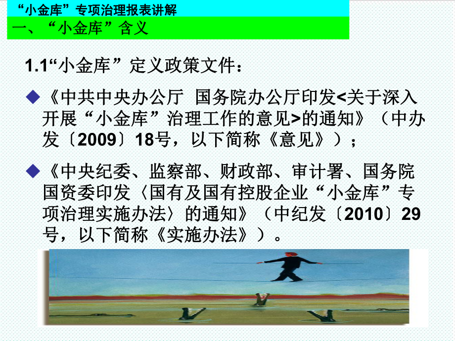 表格模板-国有及国有控股企业：小金库专项治理报表讲解 精品.ppt_第3页