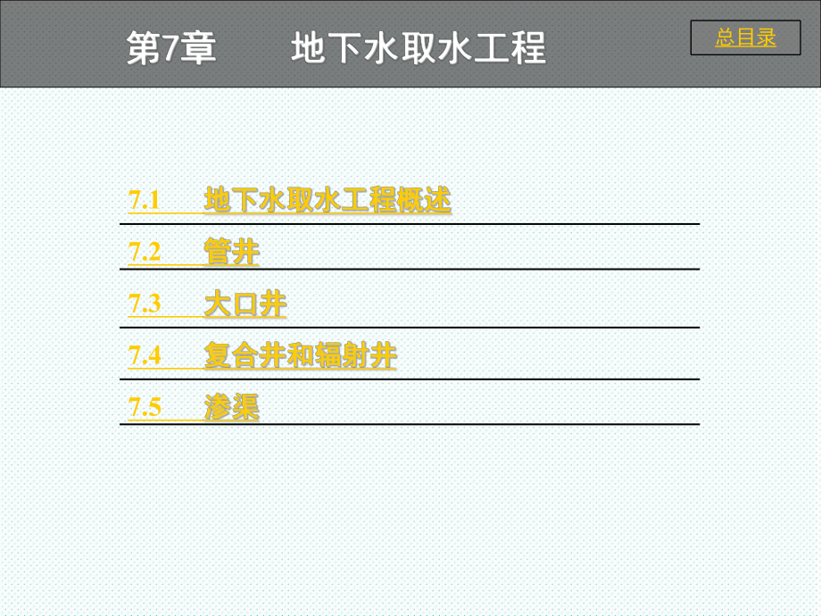 表格模板-地表水取水工程水资源利用与保护 精品.ppt_第1页