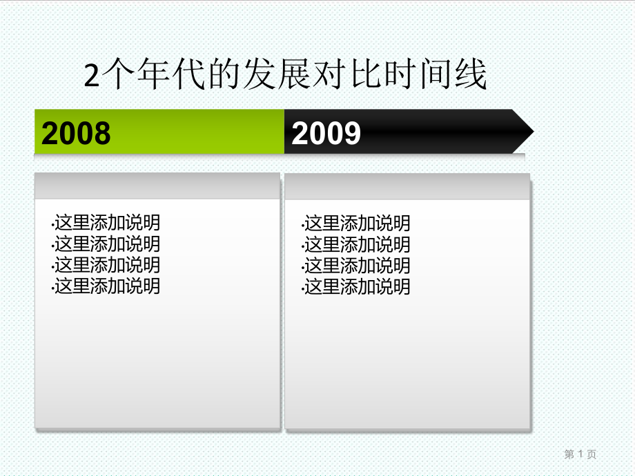 表格模板-史上最全最精致的流程图 精品.ppt_第2页