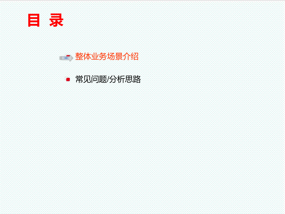 表格模板-合并报表培训 精品.ppt_第2页